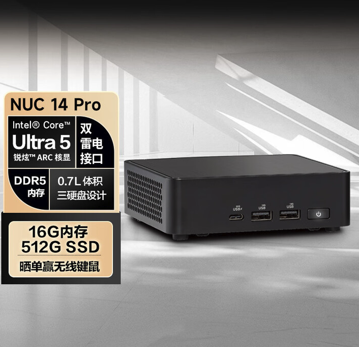 酷睿Ultra 5-125H处理器 华硕NUC14 Pro上架京东 5199元
